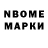 Марки N-bome 1500мкг Remotely Human